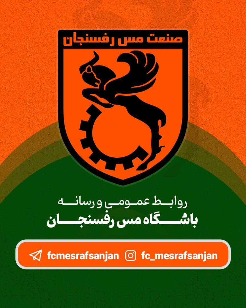 فراخوان تست‌گیری تیم والیبال جوانان مس رفسنجان